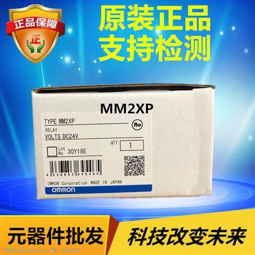 MM2XP系列继电器 MM2XP DC24 全新原装正品 假一罚十