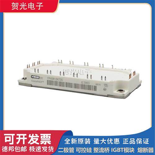 FP40R12KT3 FP40R12KT4 FP40R12KE3 FP40R12KT3G英飞凌IGBT模快