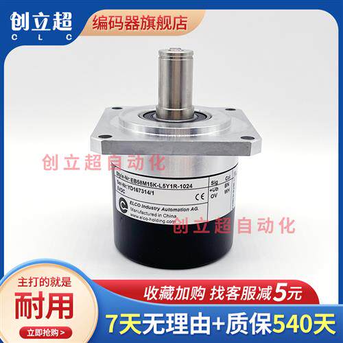 EB58M15K-L5Y1R-1024宜科ELCO主轴光电编码器