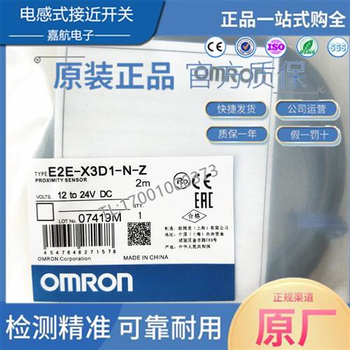 电感式接近开关 E2E-X3D1-N X7D1-N-Z X2D1-N X4MD1 X8MD1 X14MD1