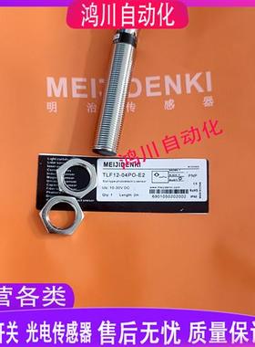 明治接近TLF12-04PO-E2 TLF12-04PC-E2 TLF12-04NO 04NC-E2