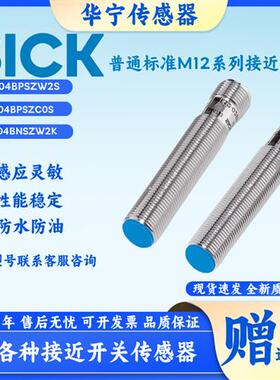 SICKIME12-04BPSZC0K 04BPSZC0S 04BNSZC0S 12-08NPSZC0S