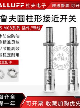 接近开关BES M08MI-PSC15B-S49G EE MH1-NSC20B-S04G/BV03