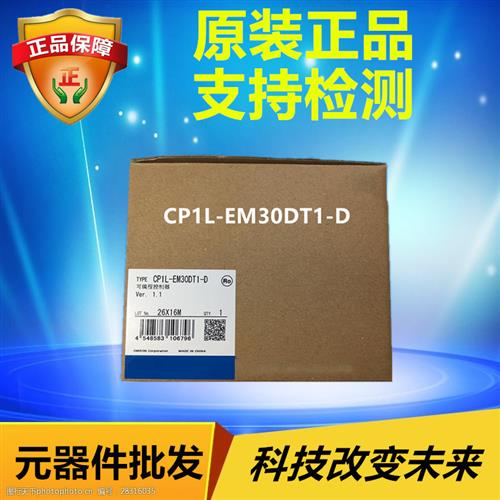 CP1L-EM30DT1-D  OMRON 可编程控制器 原装正品全新现货