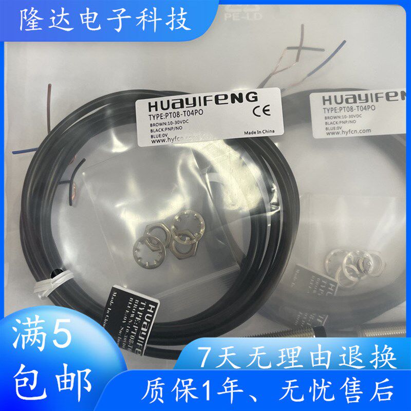 全新华怡丰接近开关PT08-T04PO PT08-T04NO-NR实物拍摄 质保一年