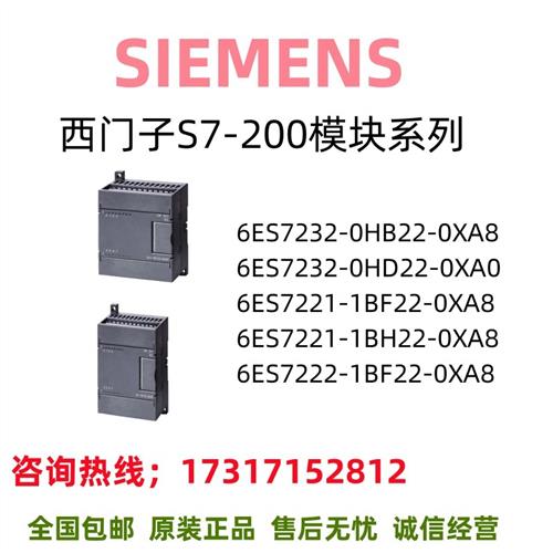 S7-200模块6ES7232/7221/7222/HB/HD/BF/BH/BF/XA/0/1/22/8