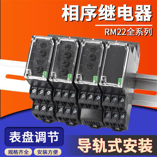 相序保护器继电器RM22TG/R 20 33 31 RM22LG/A 11 32MR检测保护器