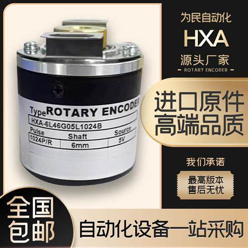 霍德HXA-6L46G05L1024B光电增量式旋转空心编码器36060010002000