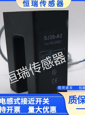 全新U槽型开关传感器SJ30-A2/A/A0/WS/SJ30-N/SJ30-W/A0-V1/A2-6M
