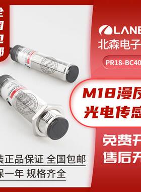 兰宝漫反射光电开关PR18-BC40DNO PR18-BC40DPO DNC DNR传感器