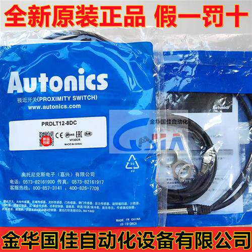 Autonics电感接近开关传感器PRDLT12-4DC 4DO PRDLT12-8DC现货8DO