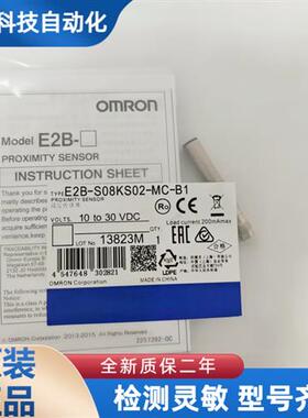 E2B-S08KS02-MC-B1 接近开关传感器