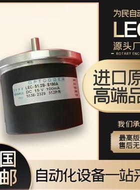 现货全新SUMTAK编码器LEC-51.2B-S190A/LEC-51.2B-S148光电代用