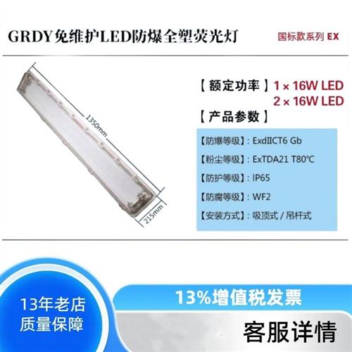 原厂正品免维护LED防爆全塑荧光灯 GRDY隔爆照明灯