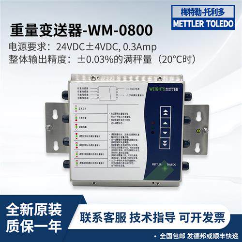 METTLER TOLEDO重量变送器WM-0800/ACT350/A100/IND110