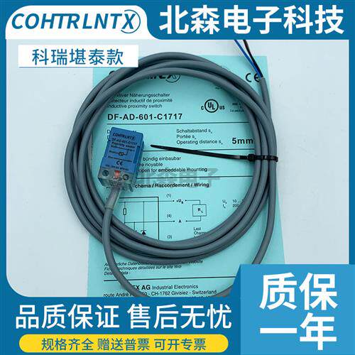科瑞款方形接近开关DF-AD-601-C1717 611 603 602 604三线感应器
