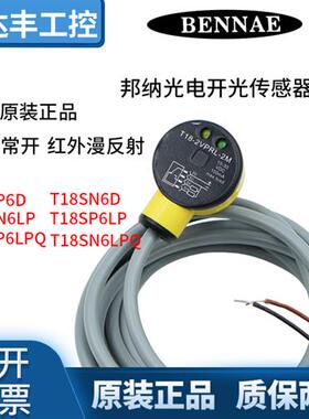 邦纳正品T18SP6D T18SP6LP T18SP6LPQ光电开关红外感应传感器