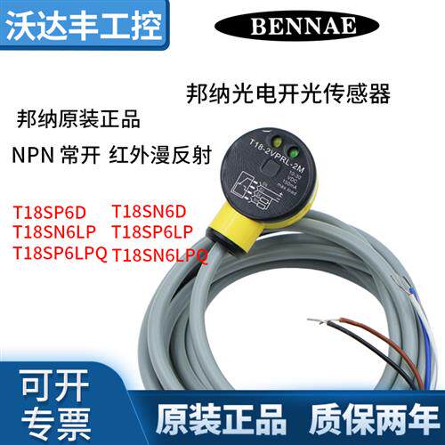 邦纳正品T18SP6D T18SP6LP T18SP6LPQ光电开关红外感应传感器