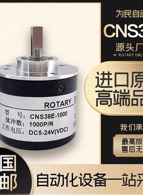 欣灵光电旋转编码器CNS38E-1000 600脉冲 360脉冲 2000型号可选
