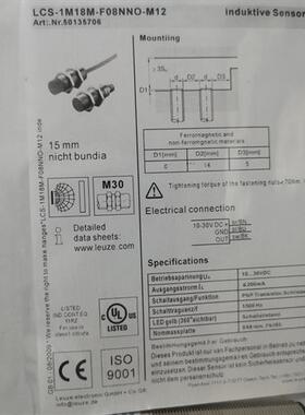 全新光电开关传感器LCS-1M18M-F08NNO-M12质量保证1年