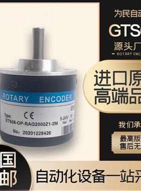 海德增量光电GTS06-OC-OP-RAG2000Z1-2M旋转编码器RotaryEncoder