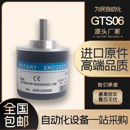 海德增量光电GTS06-OC-OP-RAG2000Z1-2M旋转编码器RotaryEncoder