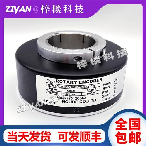 HTB-30L34C10-30F1024B-S8-C10电梯电机光电空心轴编码器600 512B