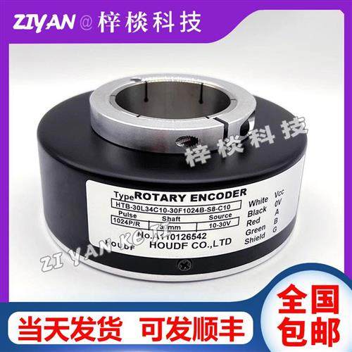 HTB-30L34C10-30F1024B-S8-C10电梯电机光电空心轴编码器600 512B