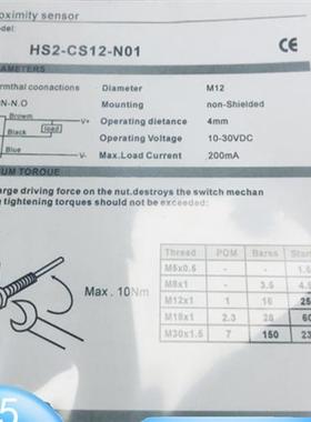 全新 接近开关HS2-CS12-N01 HS2-CS12-N02 品质保证