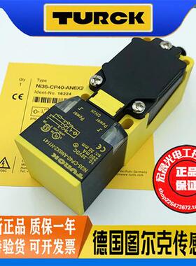 NI35-CP40-AN6X2-H1141 方形插件式NPN常开16224 接近开关
