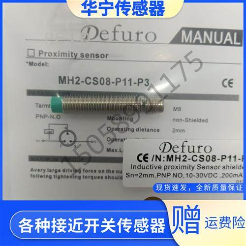 Defuro德夫尔M8 MH HS,2,3-CS08-N,P01,02,11,12传感器