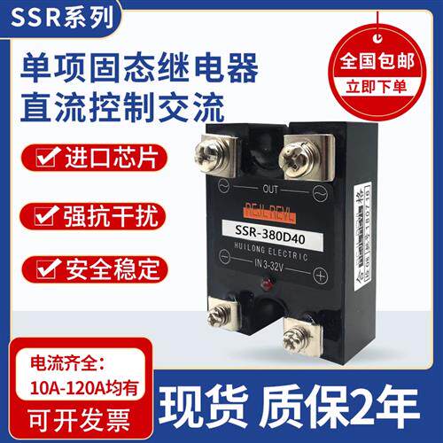 单相固态继电器SSR-H380D45 H480D45 H220D45 40 25 60 H480D45P