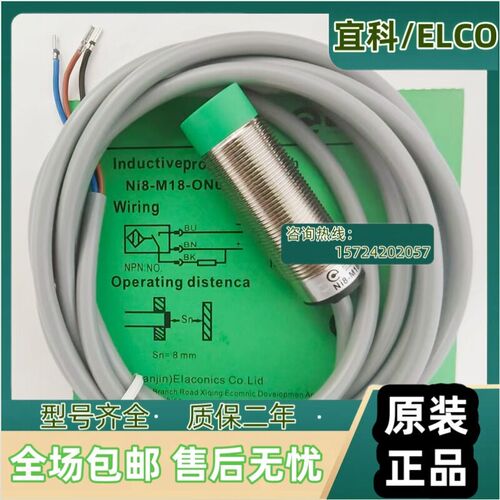 全新现货ELCO宜科接近开关NI10 Ni8-M18-ON6LFi5-G18-OP6L-Q12