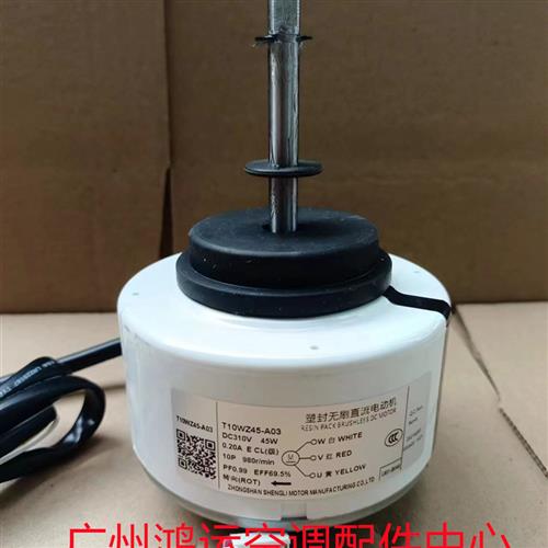 适用于TCL空调圆柱形柜机直流电机Z10WZ45-A03 马达3线45WDC310V