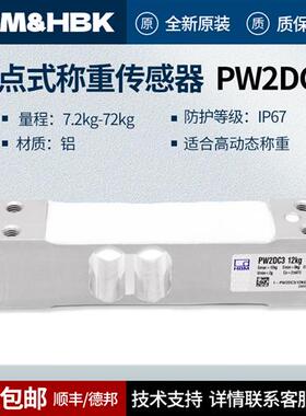 梁式称重传感器PW2DC3MR/7.2/12/18/36/72KG包装秤台秤皮带秤