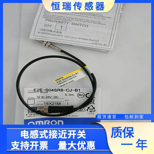 全新接近开关E2E-C05S02-CJ-C1 C03SR8-CJ-B2 S04S12-CJ-B1 0.3M