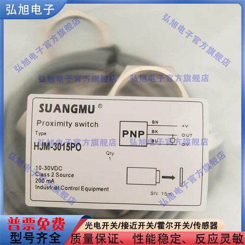 SM接近开关感测器HJM-3015PO HJM-3015NO HJM-3015PC HJM-3015NC