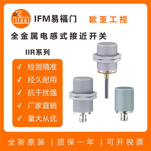 全金属电感式接近开关IIR212/203/200/206/205/204/202/207传感器