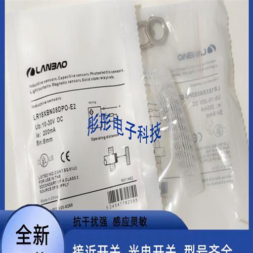 兰宝接近开关LR18XBF06DNR LR18AF05DNO-E2 LR08BF15DPO-E2传感器
