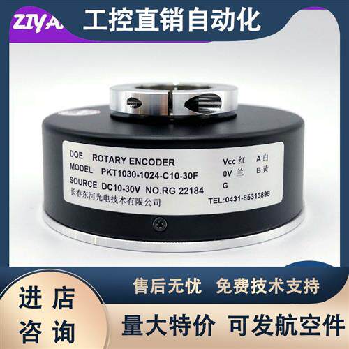 PKT1030-1024-C10-30F长春东河三峰空心轴电梯编码器10600-G30F-A