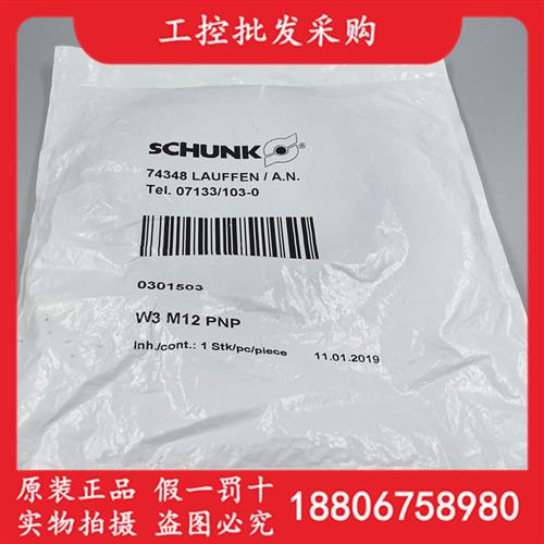 德国SCHUNK全新原装W3 M12 PNP带指示灯连接电缆0301503现货