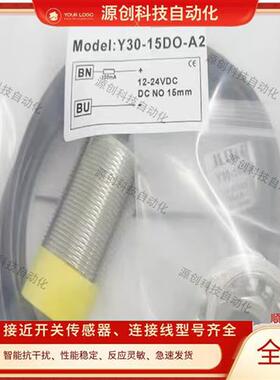 全新现货杰通JLiTOG接近开关Y30-15DO-A2 Y18-08NO-B 08PC传感器