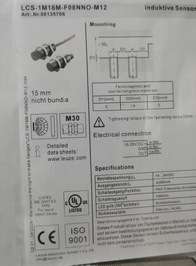 全新光电开关传感器LCS-1M18M-F08NNO-M12质量保证1年