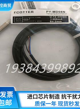 天工ECOTTER接近开关PY-MD12NS MMD12PS PY-MD08N MD6P MMD8N-L新