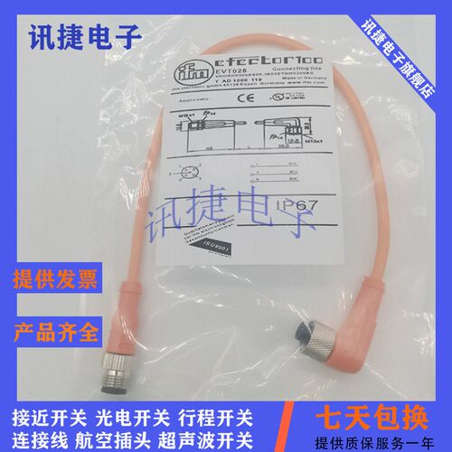 易福门M12插头连接线E12505/E12506/E12340/E12341/E12260/EVC29A