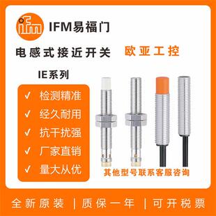 接近开关IE5394/IE5331/IE5336/IE5399/IE5378/5387/传感器