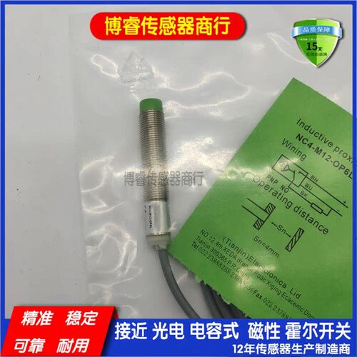 FC2-M12-OP6L/NC4-M12-OP6L/ON6L/CP6L/CN6L电容式接近开关传感器