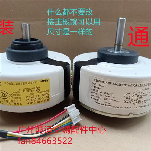 适用于三菱电机空调SIC-37CVL-D830-20风机J11H40马达RCOJ30-CN