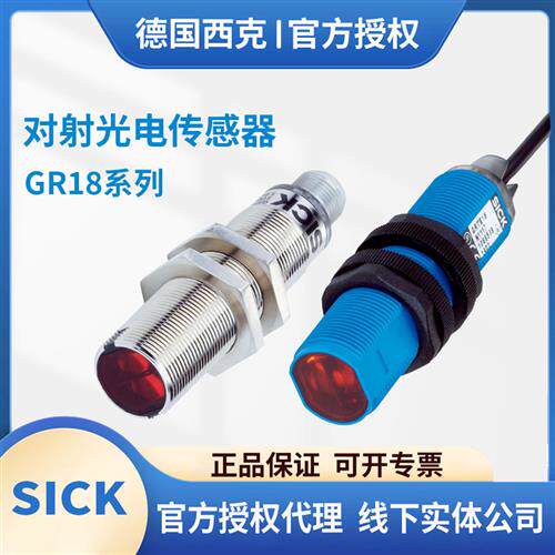 西克对射式光电传感器GRSE18-P2442P1121VP1142P1147N1147P2421V