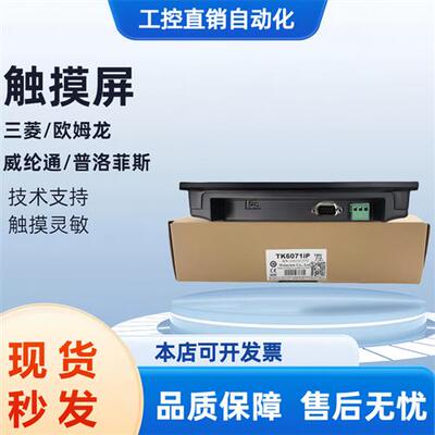 通触摸屏 TK8072IP/TK8072IP WV/MT8072IE/MT6071IE/TK6071IP